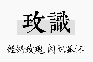 玫识名字的寓意及含义