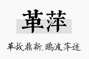 革萍名字的寓意及含义