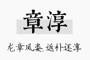 章淳名字的寓意及含义