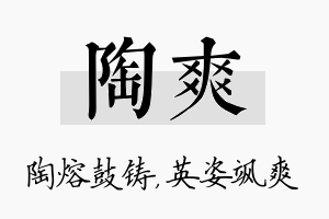 陶爽名字的寓意及含义