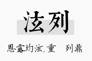 泫列名字的寓意及含义