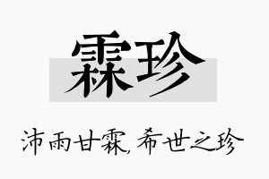 霖珍名字的寓意及含义