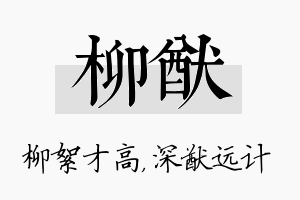 柳猷名字的寓意及含义