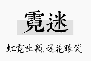 霓迷名字的寓意及含义