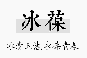 冰葆名字的寓意及含义