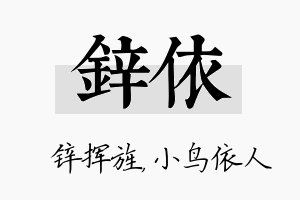 锌依名字的寓意及含义