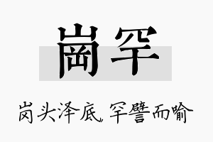 岗罕名字的寓意及含义