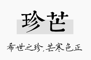 珍芒名字的寓意及含义