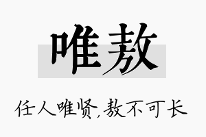 唯敖名字的寓意及含义