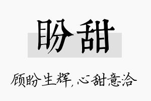 盼甜名字的寓意及含义