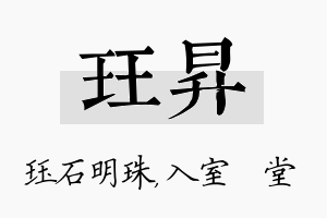 珏昇名字的寓意及含义