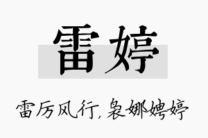 雷婷名字的寓意及含义