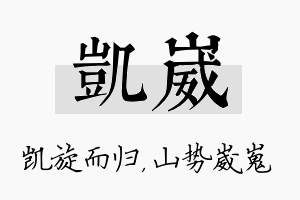 凯崴名字的寓意及含义