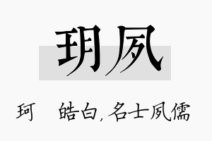 玥夙名字的寓意及含义