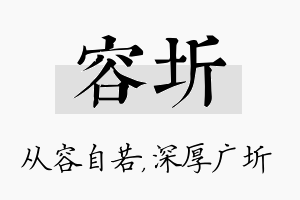 容圻名字的寓意及含义