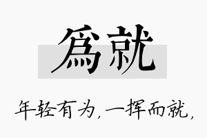 为就名字的寓意及含义