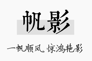 帆影名字的寓意及含义