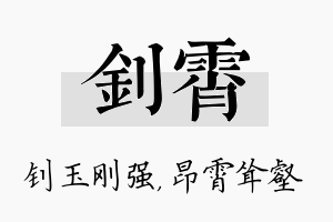 钊霄名字的寓意及含义