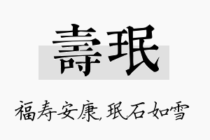 寿珉名字的寓意及含义