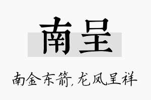 南呈名字的寓意及含义