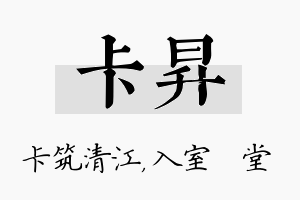 卡昇名字的寓意及含义