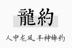 龙约名字的寓意及含义