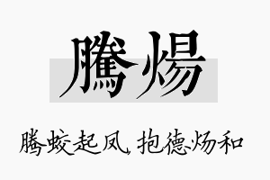 腾炀名字的寓意及含义