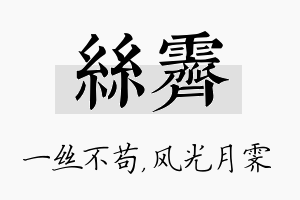 丝霁名字的寓意及含义