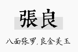 张良名字的寓意及含义