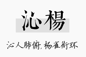 沁杨名字的寓意及含义