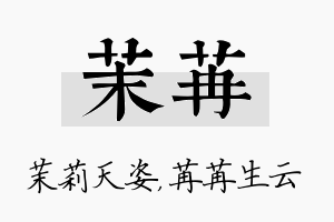 茉苒名字的寓意及含义