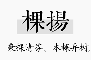 棵扬名字的寓意及含义