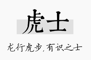 虎士名字的寓意及含义