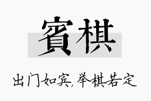 宾棋名字的寓意及含义