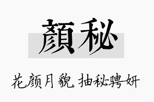 颜秘名字的寓意及含义