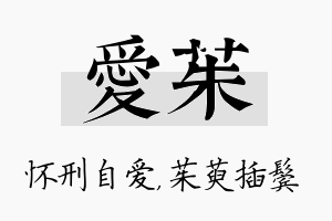 爱茱名字的寓意及含义