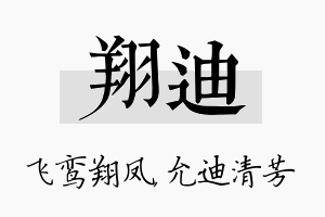 翔迪名字的寓意及含义