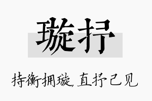 璇抒名字的寓意及含义