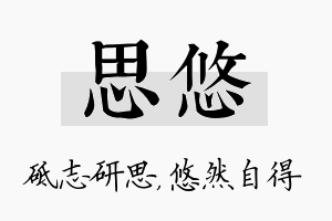 思悠名字的寓意及含义