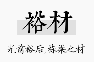 裕材名字的寓意及含义