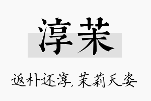 淳茉名字的寓意及含义