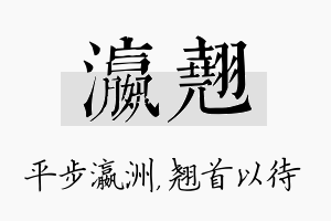 瀛翘名字的寓意及含义