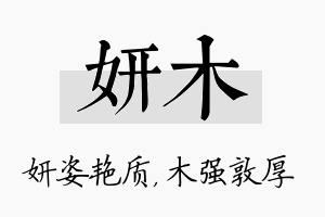 妍木名字的寓意及含义