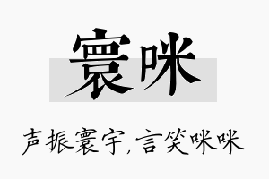 寰咪名字的寓意及含义