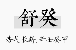 舒癸名字的寓意及含义