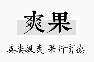 爽果名字的寓意及含义