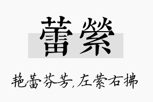 蕾萦名字的寓意及含义