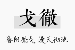 戈彻名字的寓意及含义