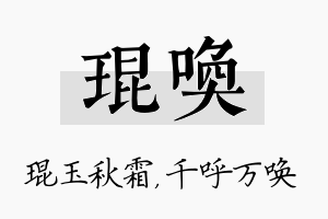 琨唤名字的寓意及含义