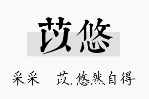 苡悠名字的寓意及含义